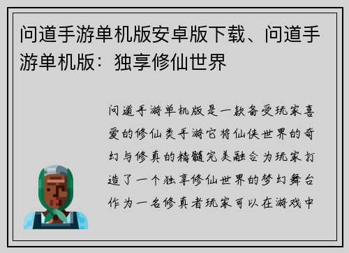 问道手游单机版安卓版下载、问道手游单机版：独享修仙世界