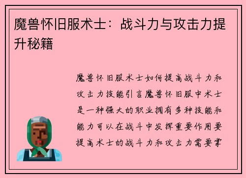 魔兽怀旧服术士：战斗力与攻击力提升秘籍