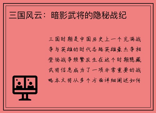 三国风云：暗影武将的隐秘战纪