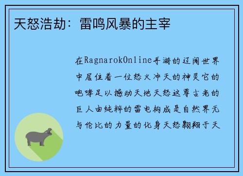 天怒浩劫：雷鸣风暴的主宰