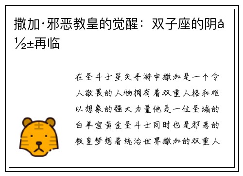 撒加·邪恶教皇的觉醒：双子座的阴影再临